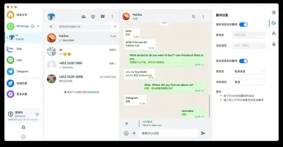 海王出海跨境社媒客服会话界面